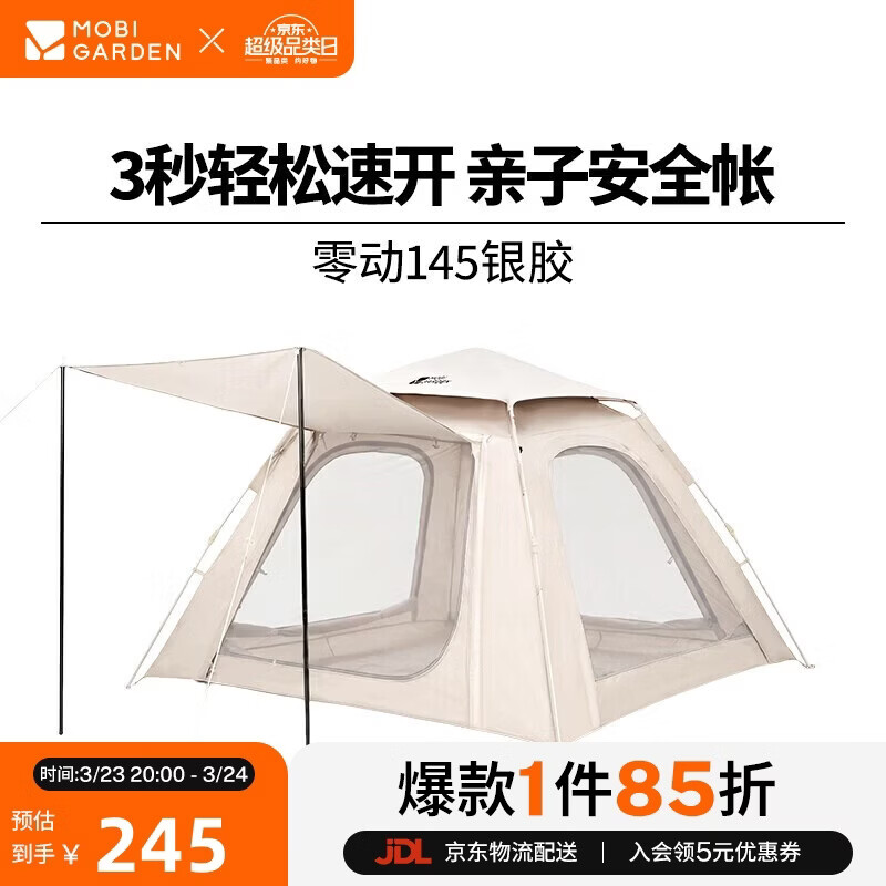 牧高笛（MOBIGARDEN）零动自动帐篷145银胶版 户外露营速开防晒帐篷 NX25661028 雅致灰