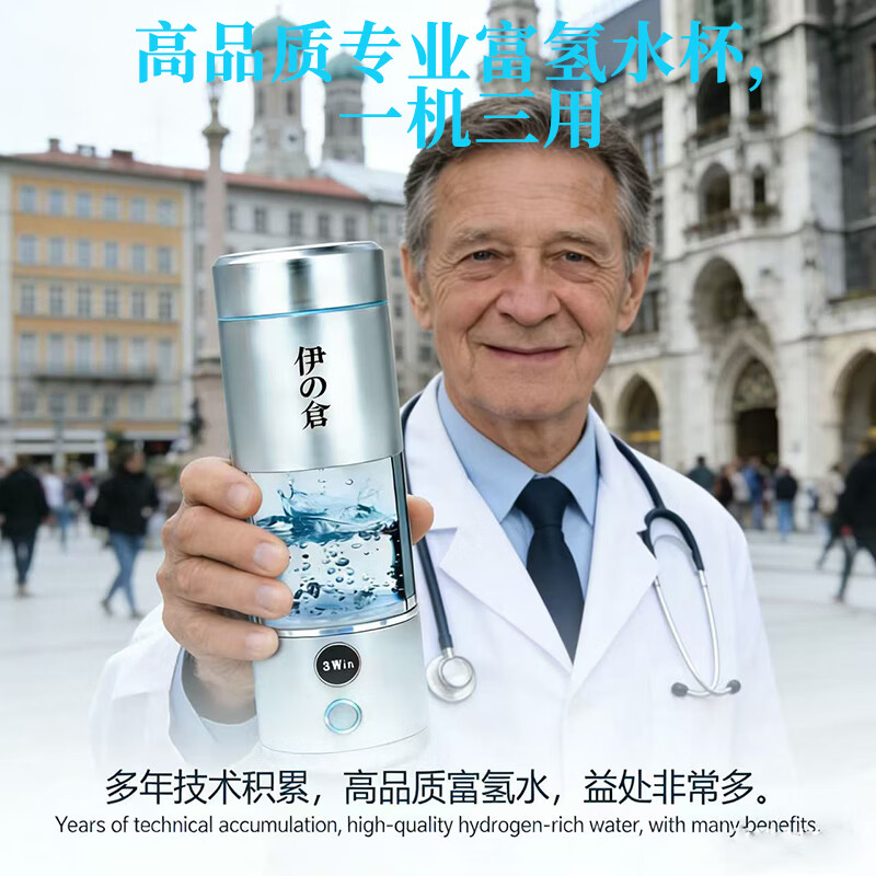 伊倉超饱和富氢水杯碱性养生水素水杯负离子分子电解制氢氢氧分离原装 灰色