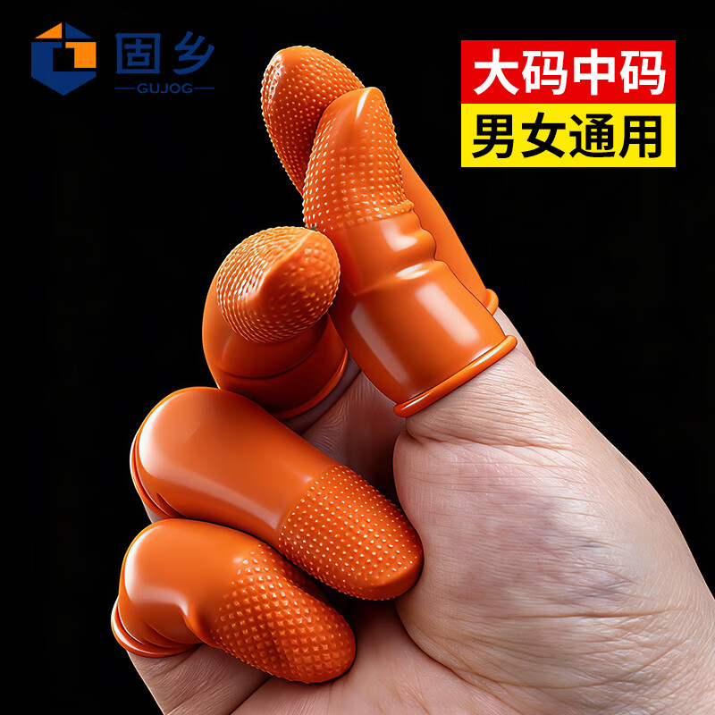 固乡 乳胶手指套 加厚防滑耐磨中码大码静电劳保无尘指套乳白一次性手指套防护工厂车间护指防无粉尘不漏水袋装 加厚防滑300只/袋【中码橘色麻点】 现货【可定制】