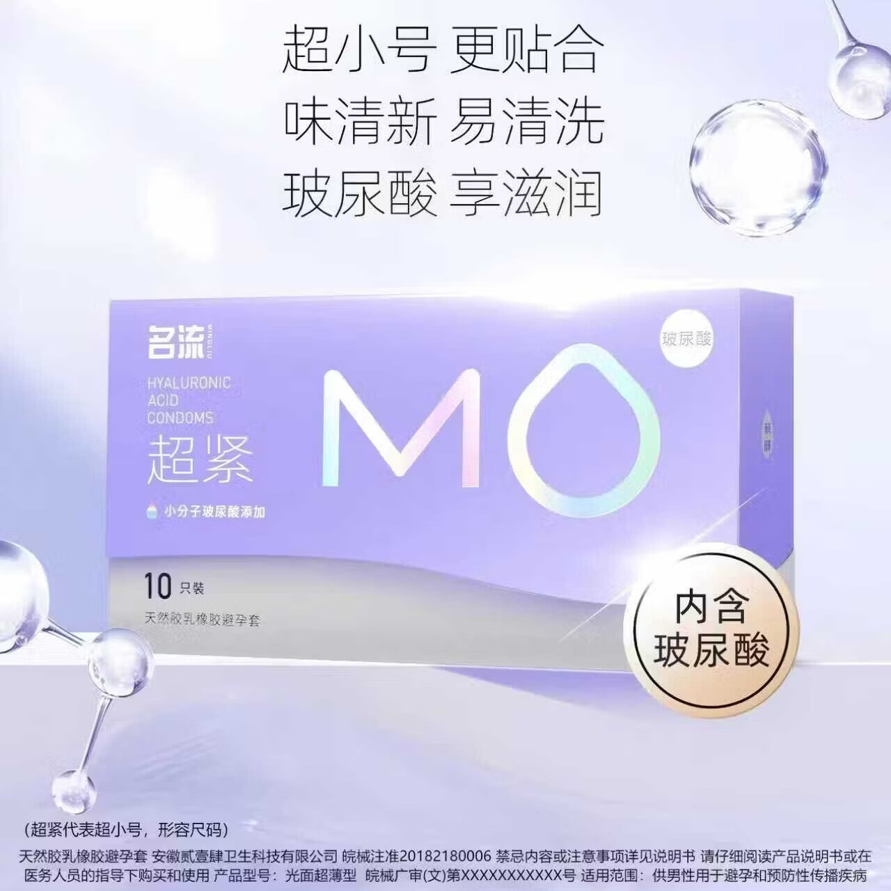 名流MO避孕套超小号45mm超薄001玻尿酸润滑套套持久紧致49mm安全套byt MO超小号45mm超紧10只