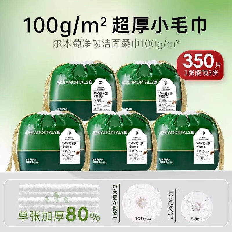 尔木萄（AMORTALS）洗脸巾一次性卷筒顶部抽取式擦脸巾加大加厚挂壁式家庭装洁面柔巾 5包/共 1500g-卷筒款