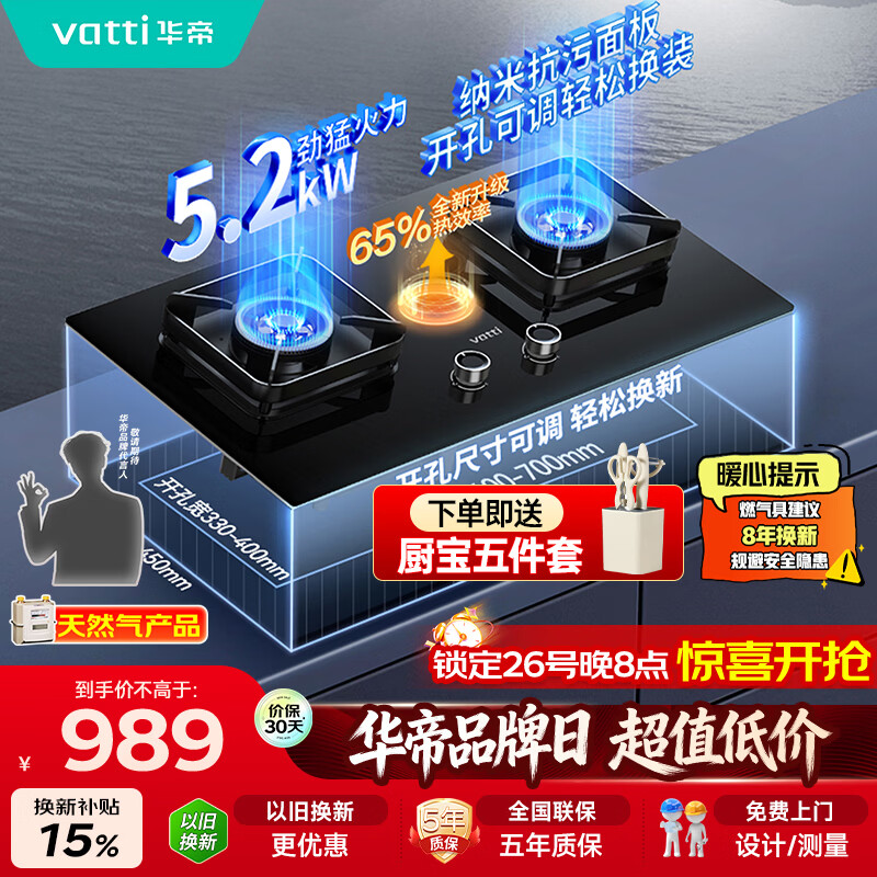 华帝【升级纳米抗污科技】燃气灶天然气嵌入式台式5.2kW猛火煤气炉双灶台一级能效上门安装灶具i10071B