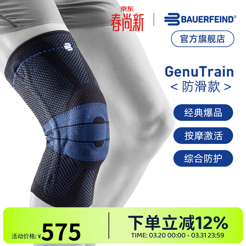 保而防（BAUERFEIND）运动护膝篮球跑步羽毛球护膝盖半月板韧带损伤防护关节运动护具 新款银钛黑防滑款 4