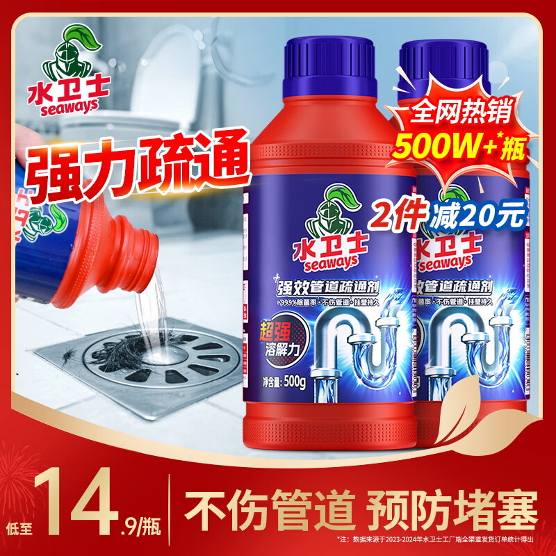 水卫士管道疏通剂强力溶解500g*2瓶 厕所马桶下水道厨房地漏浴室除臭剂