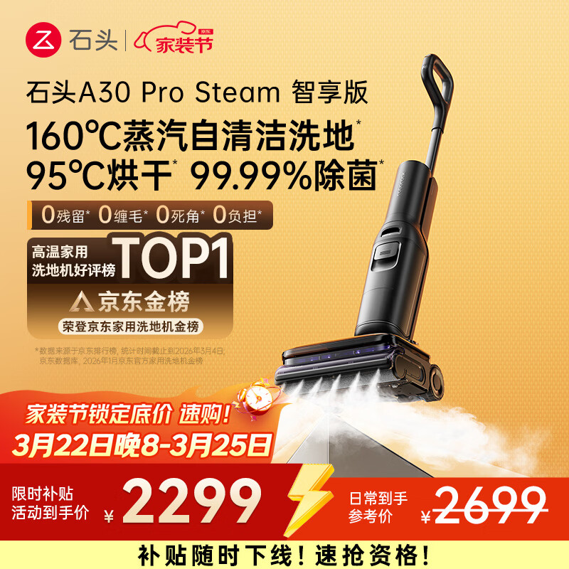 石头A30 Pro Steam智享版蒸汽洗地机【160℃蒸汽】 25000pa吸力自清洁除菌洗拖一体扫地机器人