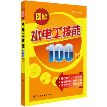 图解水电工技能100例