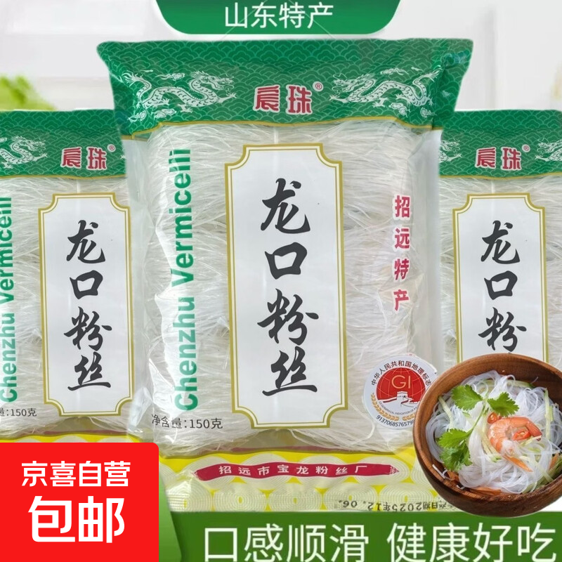 粉丝龙口速食火锅麻辣烫花甲烤细粉丝酸辣粉山东特产 速食软糯型150g*1袋