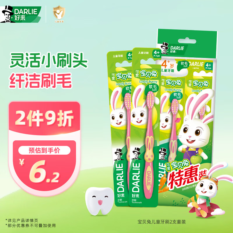 DARLIE好来(原黑人)宝贝兔儿童牙刷2支套装 小头软毛 4-6-12岁颜色随机