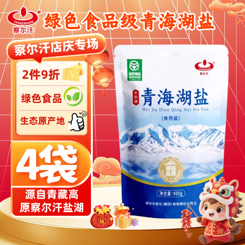 察尔汗青海湖盐400g*4袋【未加碘绿色食品】无抗结剂食用盐