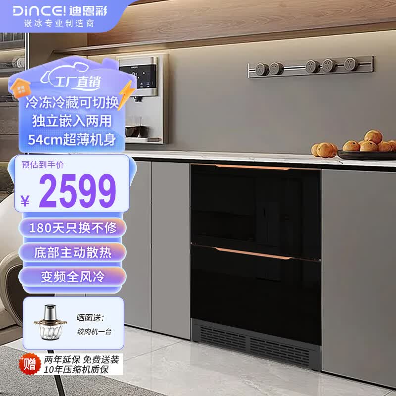 迪恩彩DINCEI台下嵌入式冰箱 卧式小型55cm以内超薄内嵌式隐藏式 一级能效底部散热零嵌变频风冷岛台冰箱 68WQB1平嵌【黑色面板】冷藏冷冻可转换