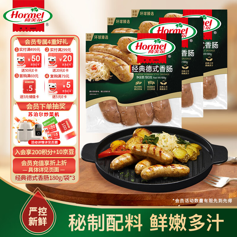荷美尔（Hormel）经典德式香肠180g/袋*3 冷冻烤肠 热狗肠 早餐烧烤空气炸锅食材