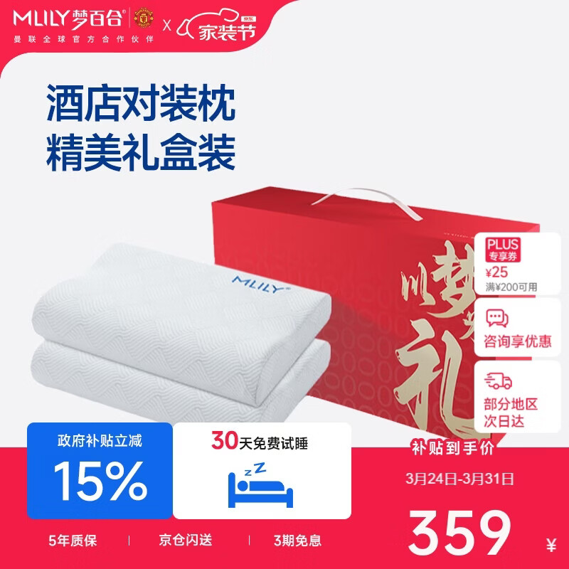 梦百合（MLILY）颈椎枕慢回弹记忆棉枕酒店同款枕头五星零压护颈枕对装送礼礼盒装
