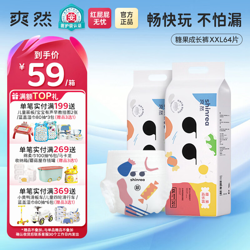 爽然糖果小内裤S7至柔透气成长裤 婴儿日用夜用拉拉裤宝宝尿不湿 拉拉裤 XXL64片【12-16kg】