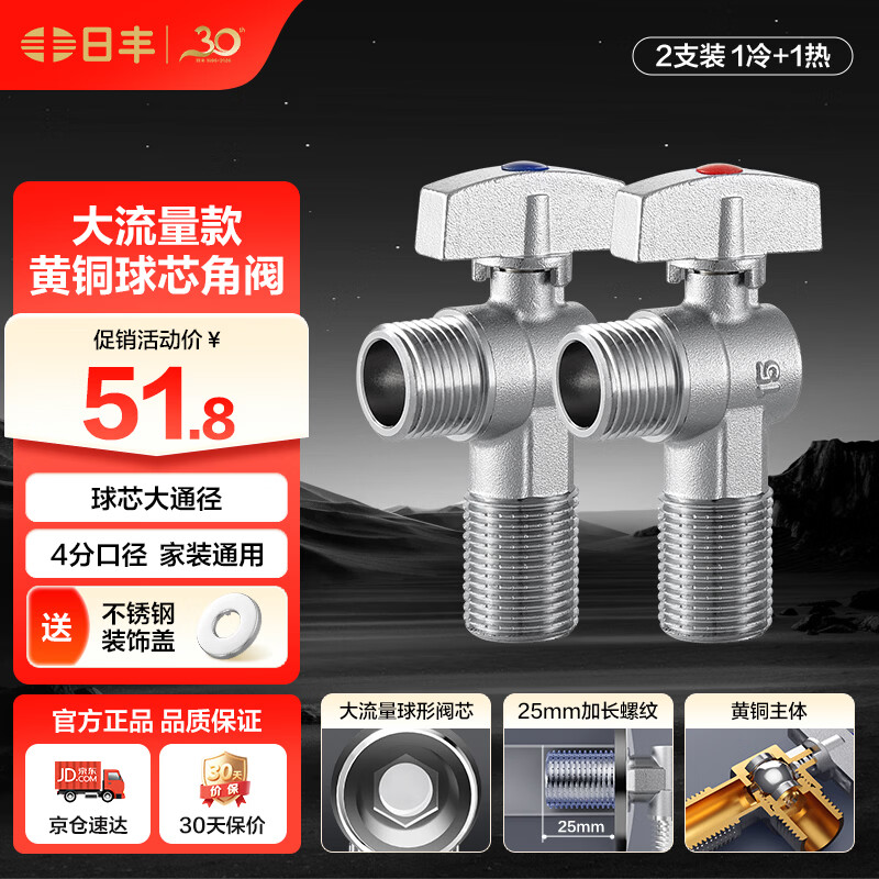日丰热水器球阀 全铜加厚大流量球芯角阀 冷热通用燃气热水器三角阀 全铜大流量【1冷+1热】4分出水