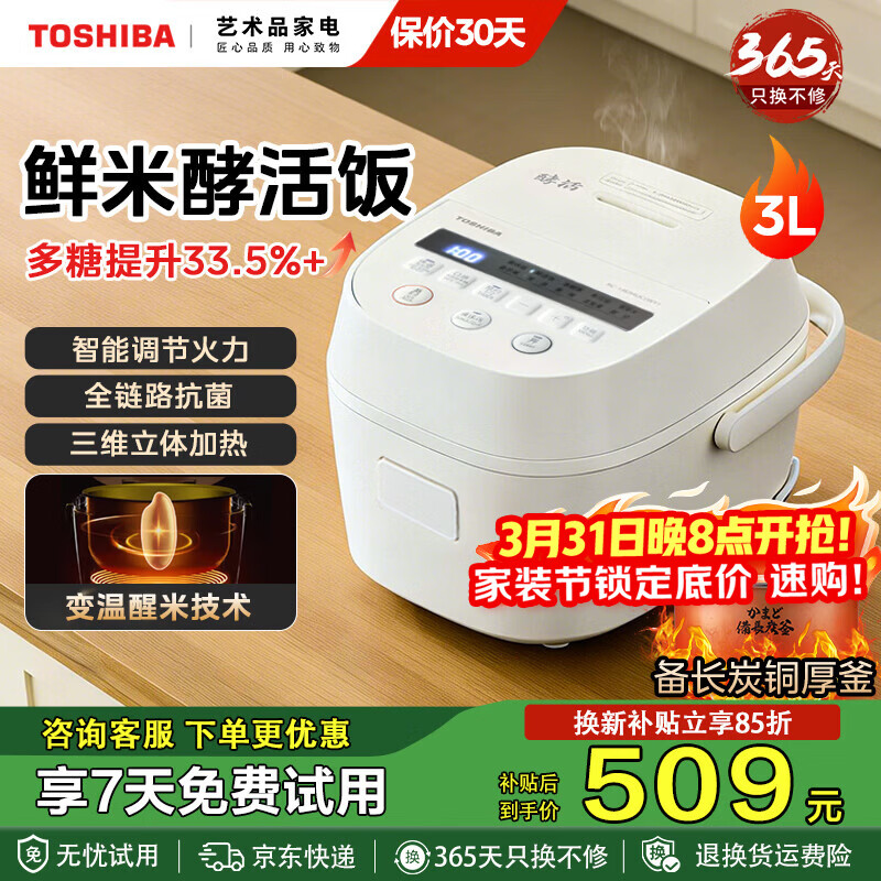 东芝(TOSHIBA)电饭煲3-4人家用 进口备长炭微压电饭煲 三维全域加热健康酵活 智能米量判定 24H抗菌保温 3L 京东折扣/优惠券