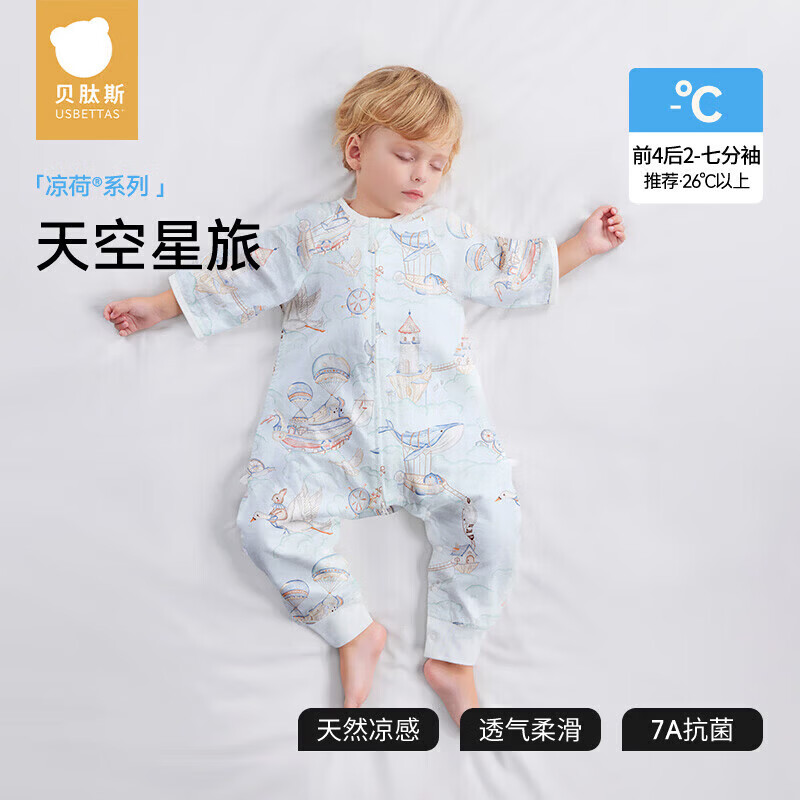 贝肽斯【凉荷】婴儿睡袋春夏纱布季儿童宝宝1-3岁分腿防踢神器四季通用 初夏x天竹【前4后2 室温26℃以上】天空星旅 L码【身高90-105cm】2-4岁