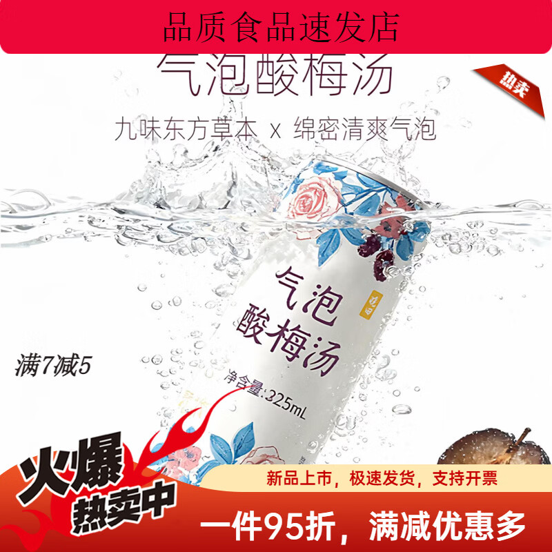 晓田桑葚酸梅汤气泡水 0糖0代糖0防腐剂 325毫升*24瓶 325ml*24瓶