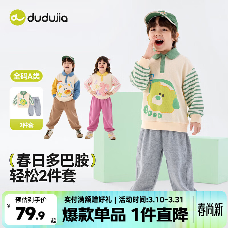 嘟嘟家儿童套装春款女童卫衣裤子春装男童翻领上衣长裤宝宝休闲两件套潮 草木绿 110