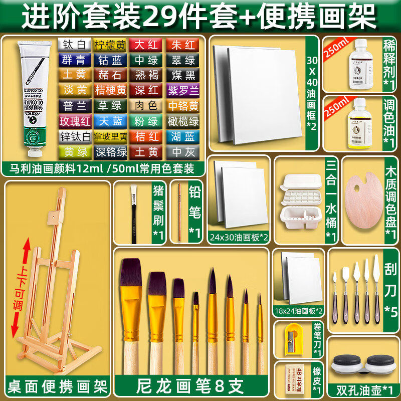 牌油画料套装初学者专用12色24色油彩染料工具框洗笔调 进阶款油画套装28件桌面画架 32色50ml油画支