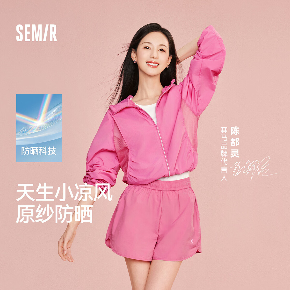 森马（Semir）陈都灵同款|UPF50+防晒衣女透气网眼夹克26夏季新款凉感遮阳外套 【嘟嘟同款】玫红60165 M