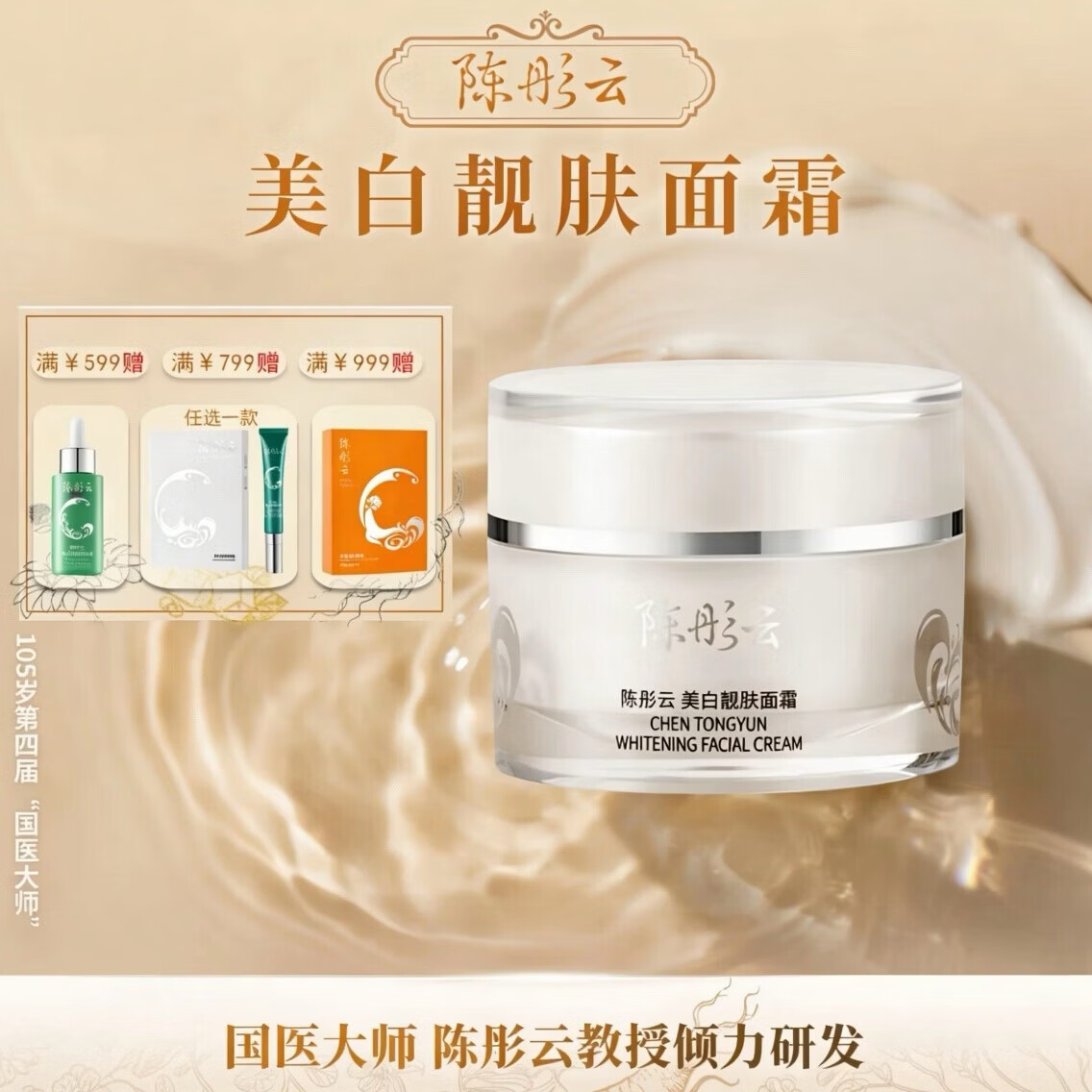 陈彤云靓肤面霜 30g 保湿 提亮补水提亮肤色 陈彤云美白面霜30g*1瓶 京东折扣/优惠券