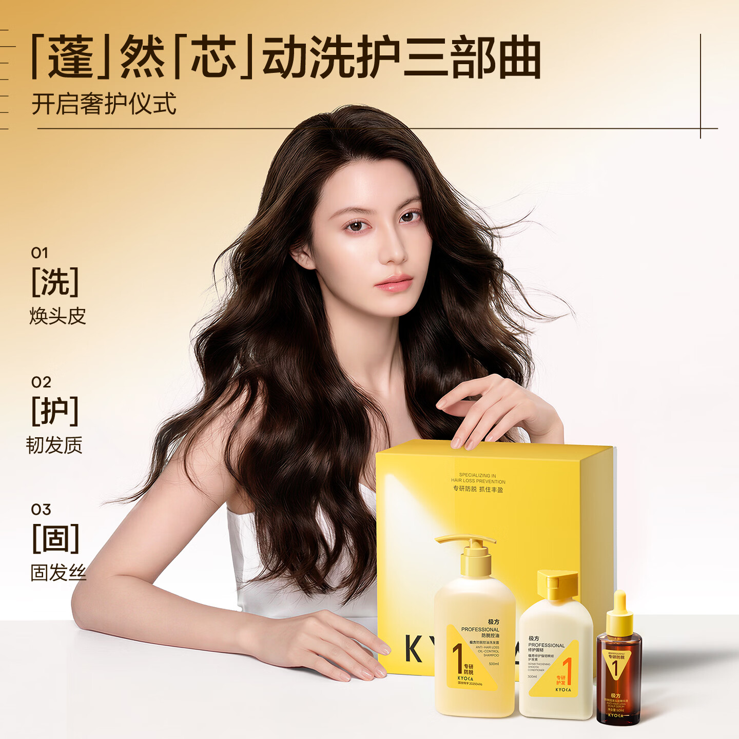 极方【蓬然芯动洗护礼盒】极方防脱控油洗发水蓬松丰盈固发舒缓洗发露 【洗护礼盒】洗发水500ml+护发素300ml+防脱精华60ml