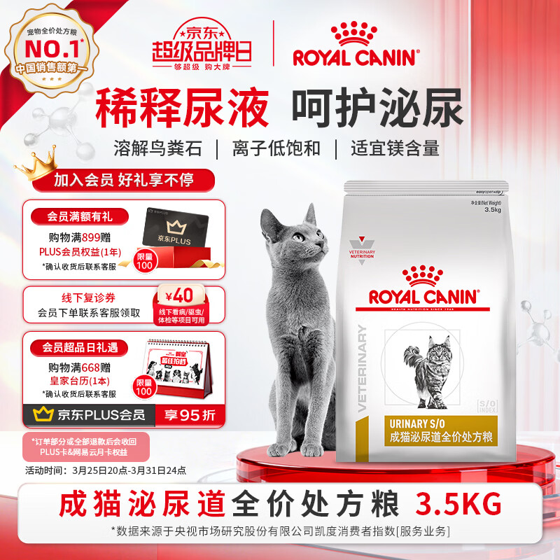 皇家泌尿道处方猫粮LP34稀释尿液溶解鸟粪石猫泌尿道全价处方粮3.5KG