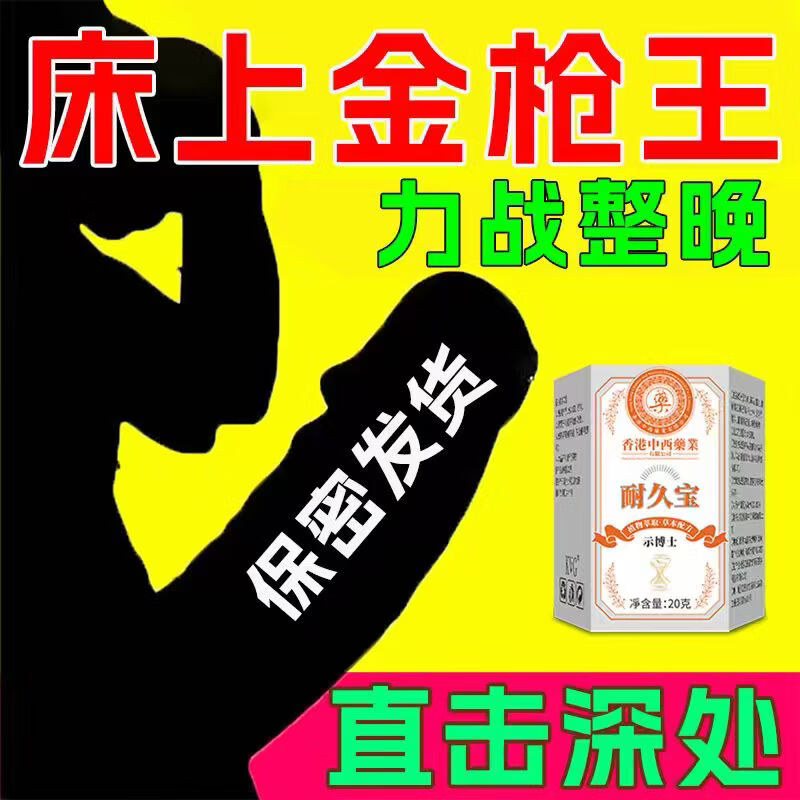 示博士【男性延迟护理】耐久宝男士草本脱敏膏降低敏度锁住阀门延时 体验装轻度敏感耐久宝【1盒】