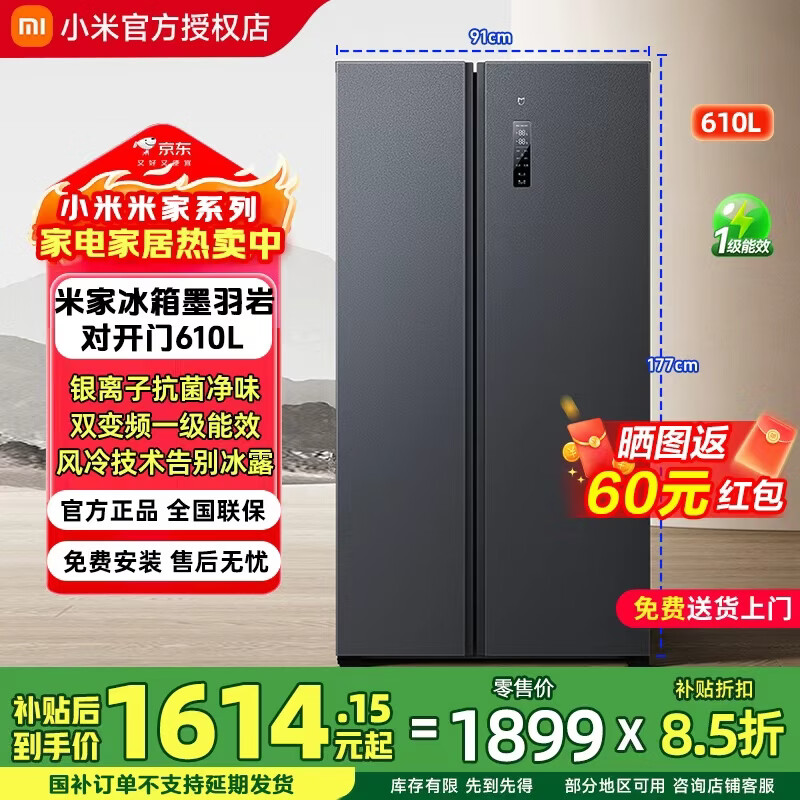 米家小米610升冰箱对开门双开门大容量风冷无霜银离子除菌 一级能效BCD-610WMSA 610L 对开门  墨羽岩