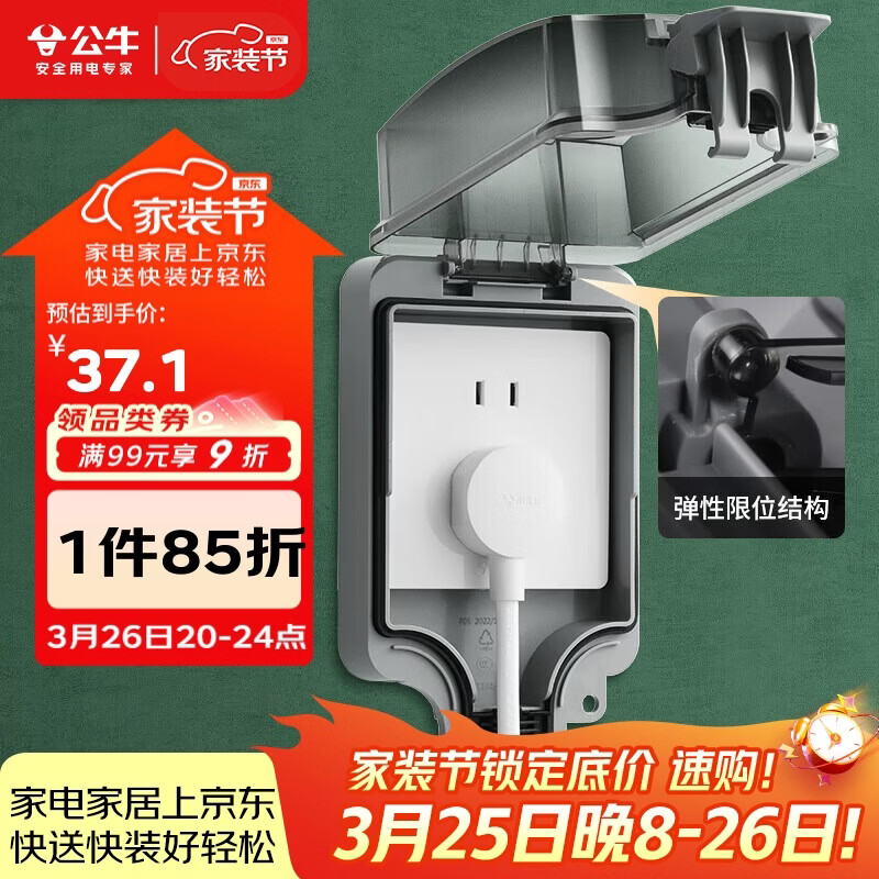 公牛（BULL）开关插座 86型防水开关面板盒防水罩插座浴室防水盒 F05 暗装一位