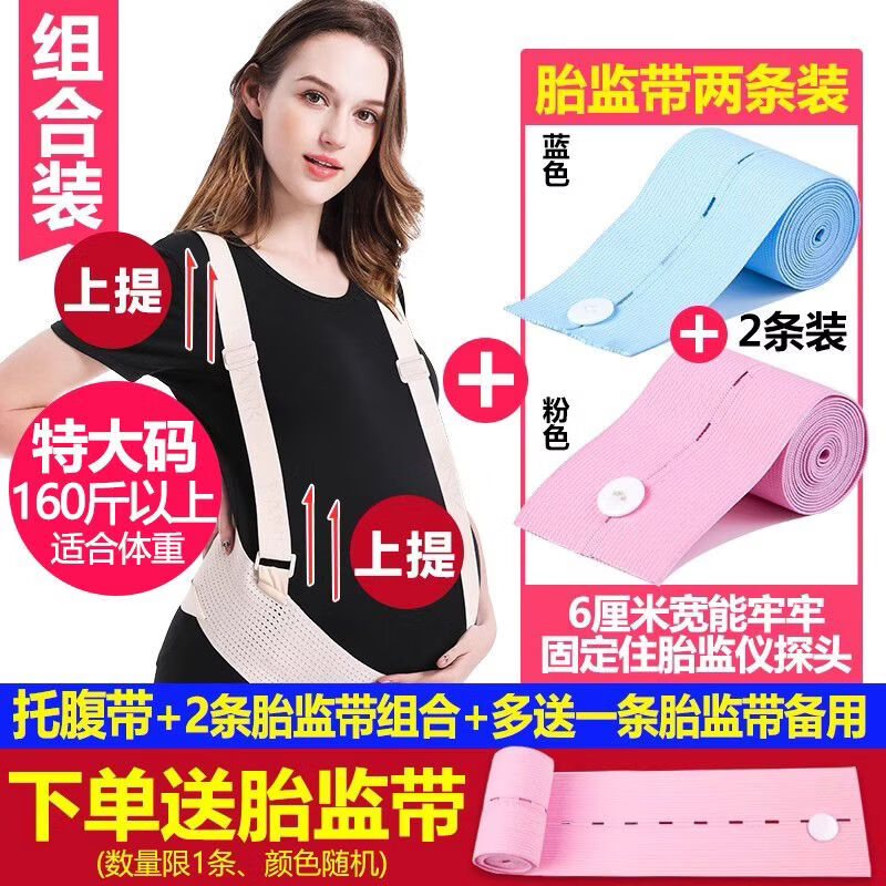 美康臣（Mikson）孕婦托腹帶孕婦專用懷孕中期孕晚期腰帶兜肚子拖腹帶用品護(hù)腰薄款 【組合套餐】托腹帶特大碼