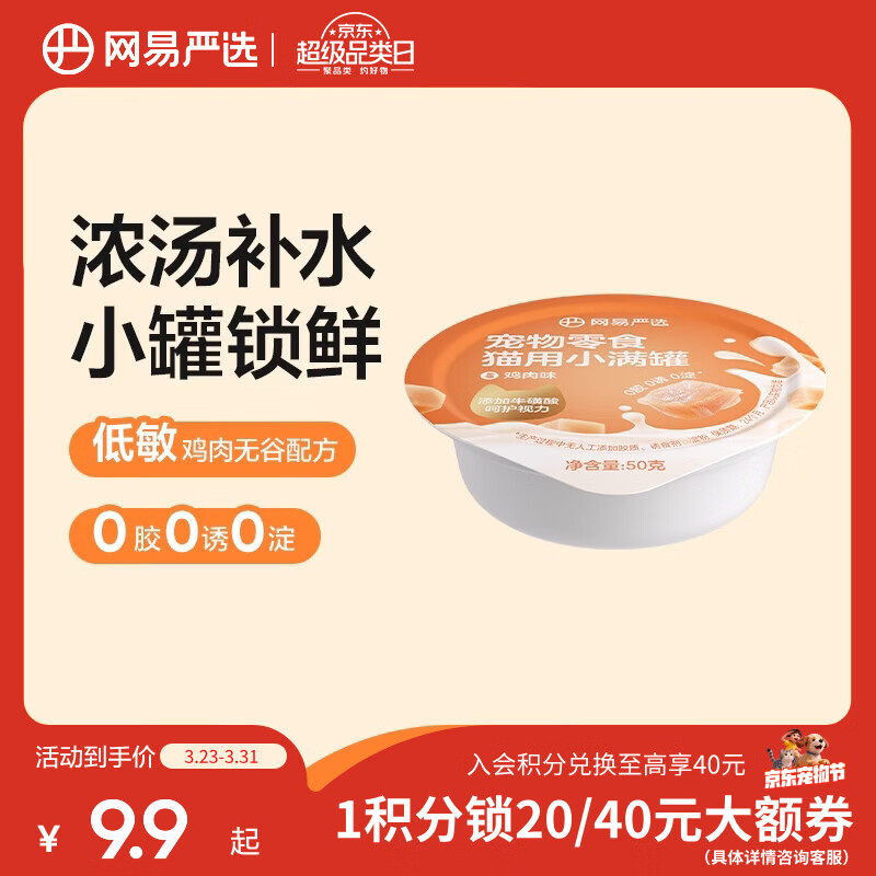 网易严选猫用小满罐宠物零食罐头美毛补水增肥猫罐头湿粮营养罐头 鸡肉味 50g * 1罐