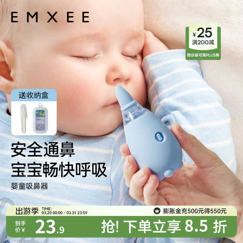 嫚熙（EMXEE）婴童吸鼻器宝宝鼻屎清洁婴幼儿专用鼻子鼻涕清理神器 婴儿吸鼻器-西奥蓝