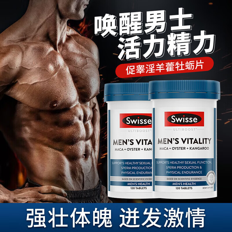 Swisse男士雄风片牡蛎精补肾壮阳延时持久男人房事特硬药金枪持久不倒 【速勃持久】雄风片120粒*2瓶
