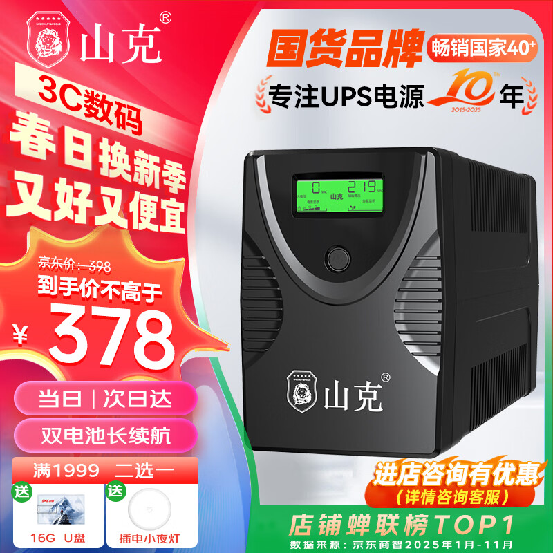 山克SK1000 ups不间断电源 1000VA 600W家用办公电脑稳压备用应急ups电源