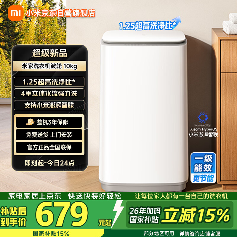 米家【一级能效更省电】小米波轮洗衣机全自动10公斤超净洗羊毛洗大容量租房宿舍XQB100MJ109