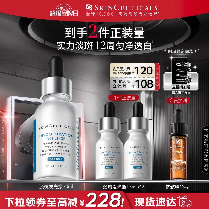 修丽可发光瓶精华30ml 护肤品美白淡斑淡痘印焕亮生日礼物送女友