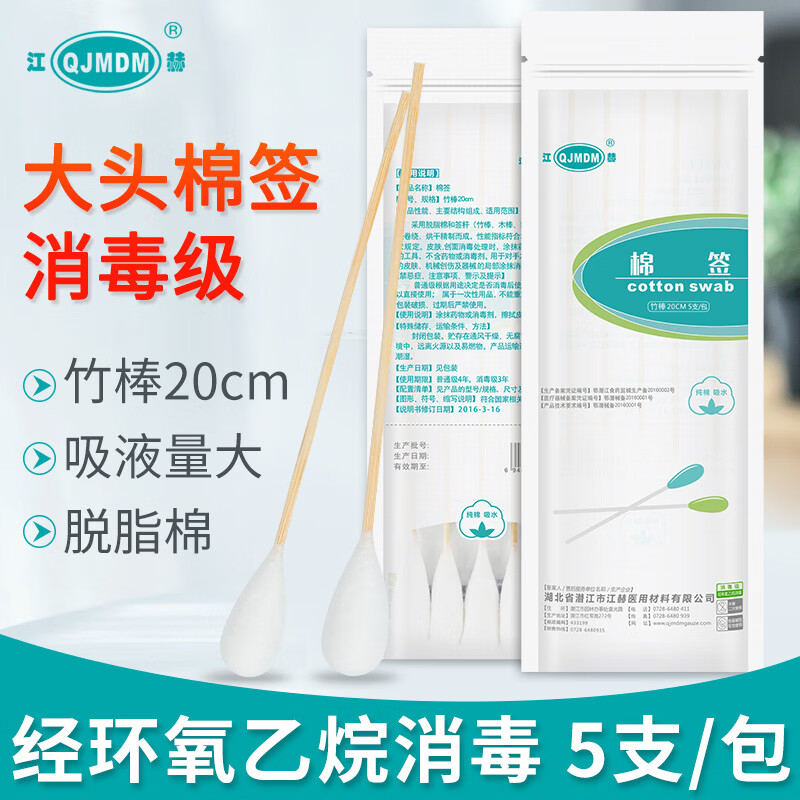 江赫医用棉签自封口无菌一次性消毒医疗脱脂棉球大头掏耳独立包装棉棒 消毒级20cm大头棉签10包【共50支】