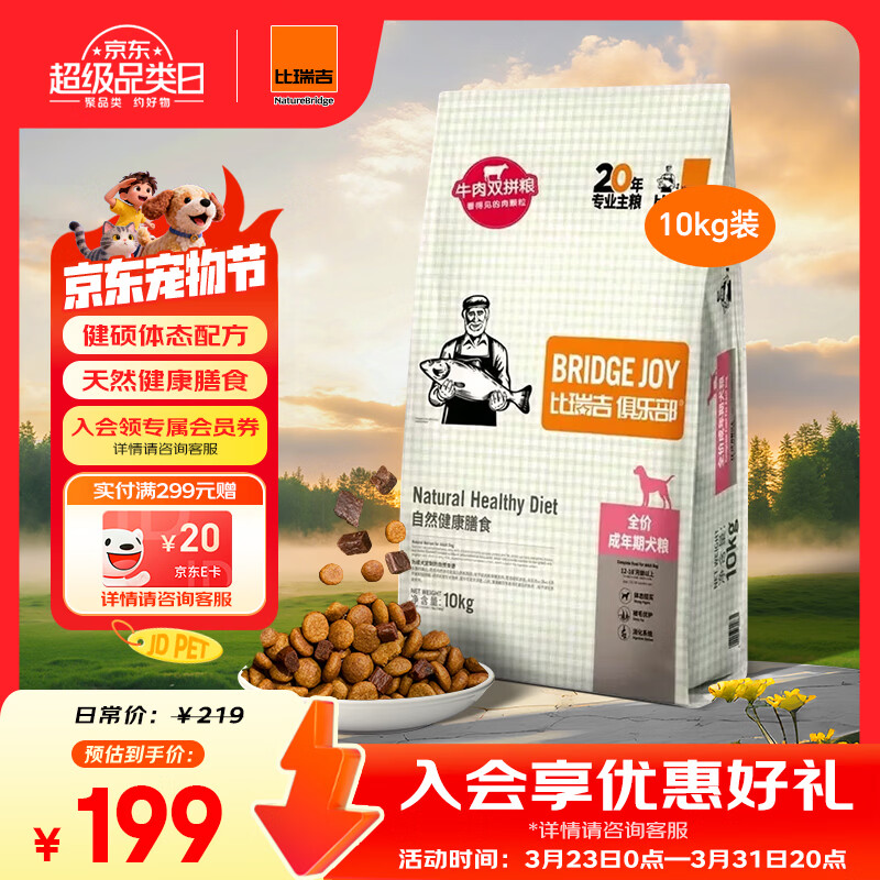 比瑞吉狗粮成犬粮俱乐部系列海苔呵护被毛山药鲣鱼全价鸡肉牛肉双拼10kg