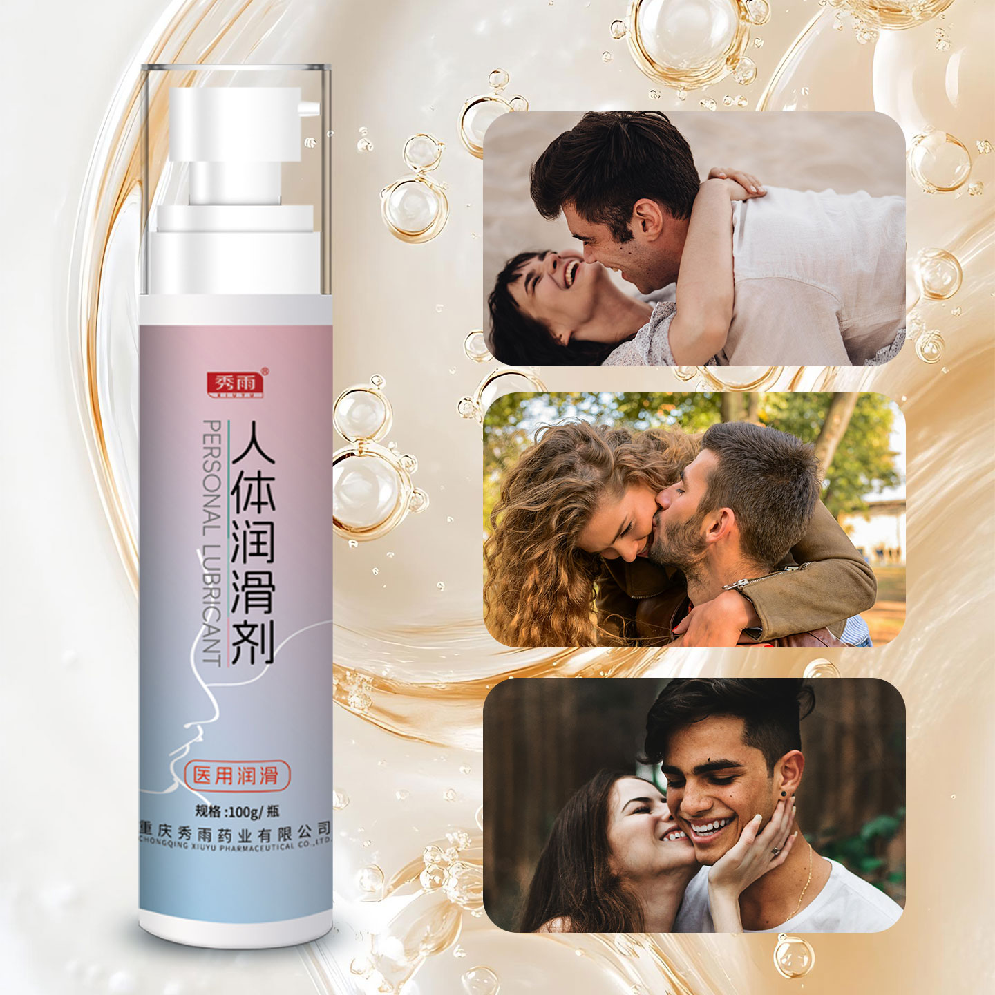 秀雨人体润滑剂100g夫妻用品润滑油成人房事免洗医用私处润滑液 【医用润滑】人体润滑剂100g