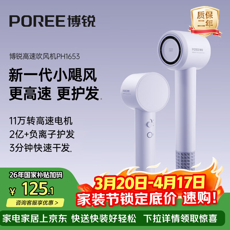 飞科博锐高速吹风机负离子护发电吹风家用学生宿舍大功率不伤发便携风筒学生宿舍用 生日礼物 PH1653紫