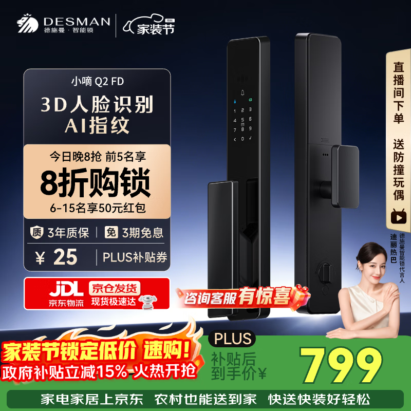 德施曼（DESMAN）智能门锁人脸识别指纹密码锁防盗门锁全自动智能锁电子锁小嘀Q2FD 典雅黑
