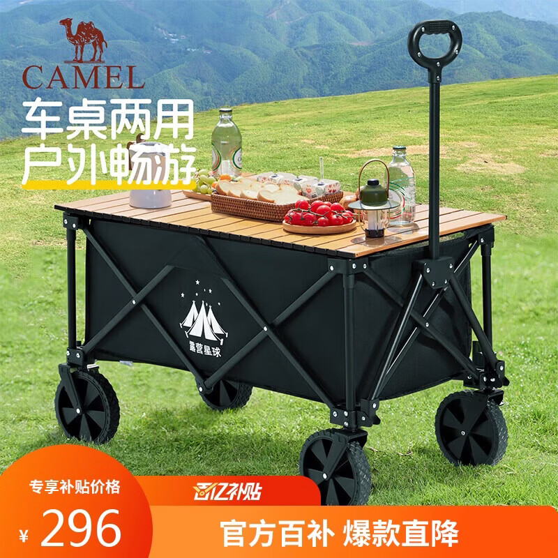 骆驼【露营星球】营地车桌板桌面买菜溜娃遛狗野营野餐小推车盖板桌子