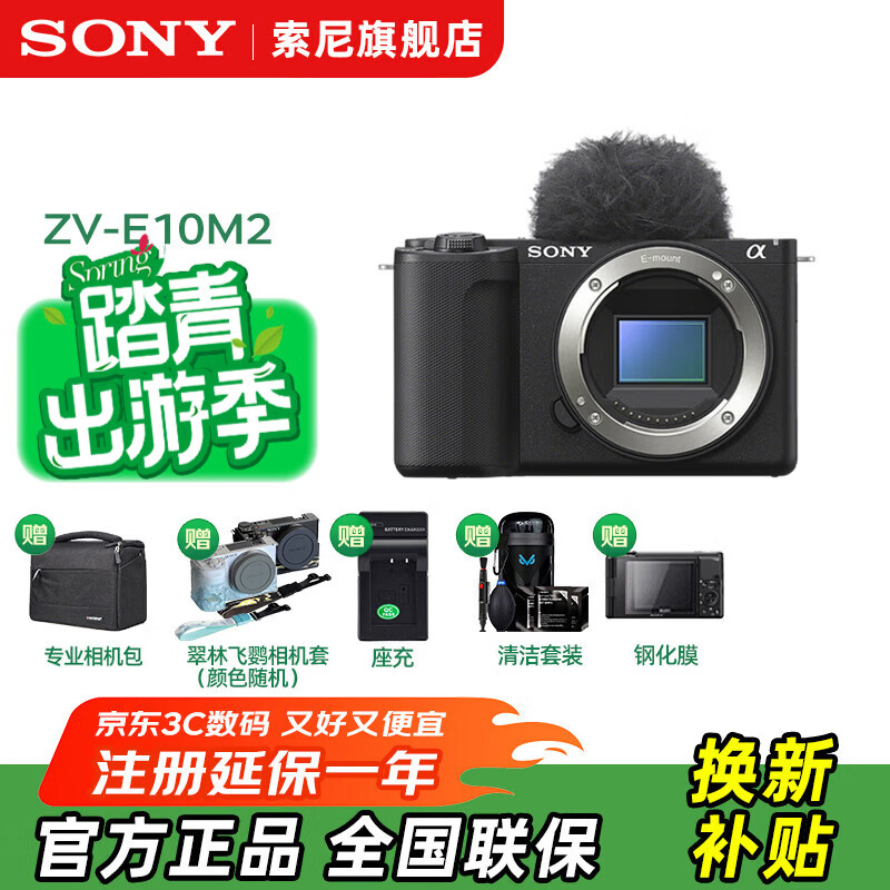 索尼（SONY）ZV-E10 II APS-C画幅微单相机 创意外观滤镜 精准对焦  zv-e10二代 黑色单机【原封包装】 官方标配