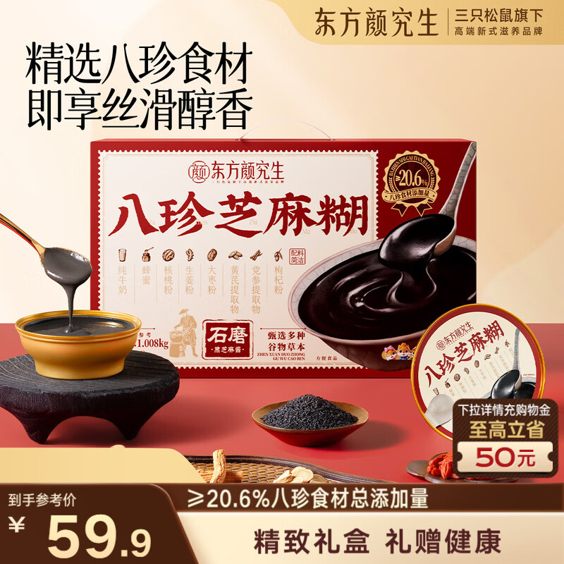 三只松鼠八珍芝麻糊礼盒1008g/6碗 滋补即食营养早餐代餐长辈团购年货送礼