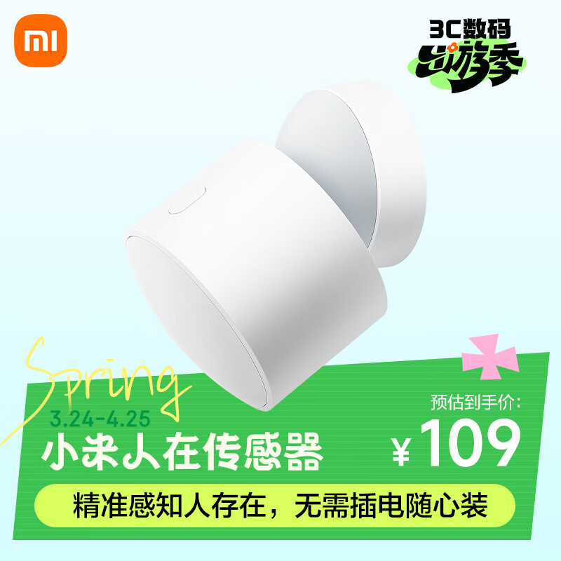 小米人在传感器 智能家居 电池供电 低功耗长续航 便捷安装  小米澎湃智联 米家
