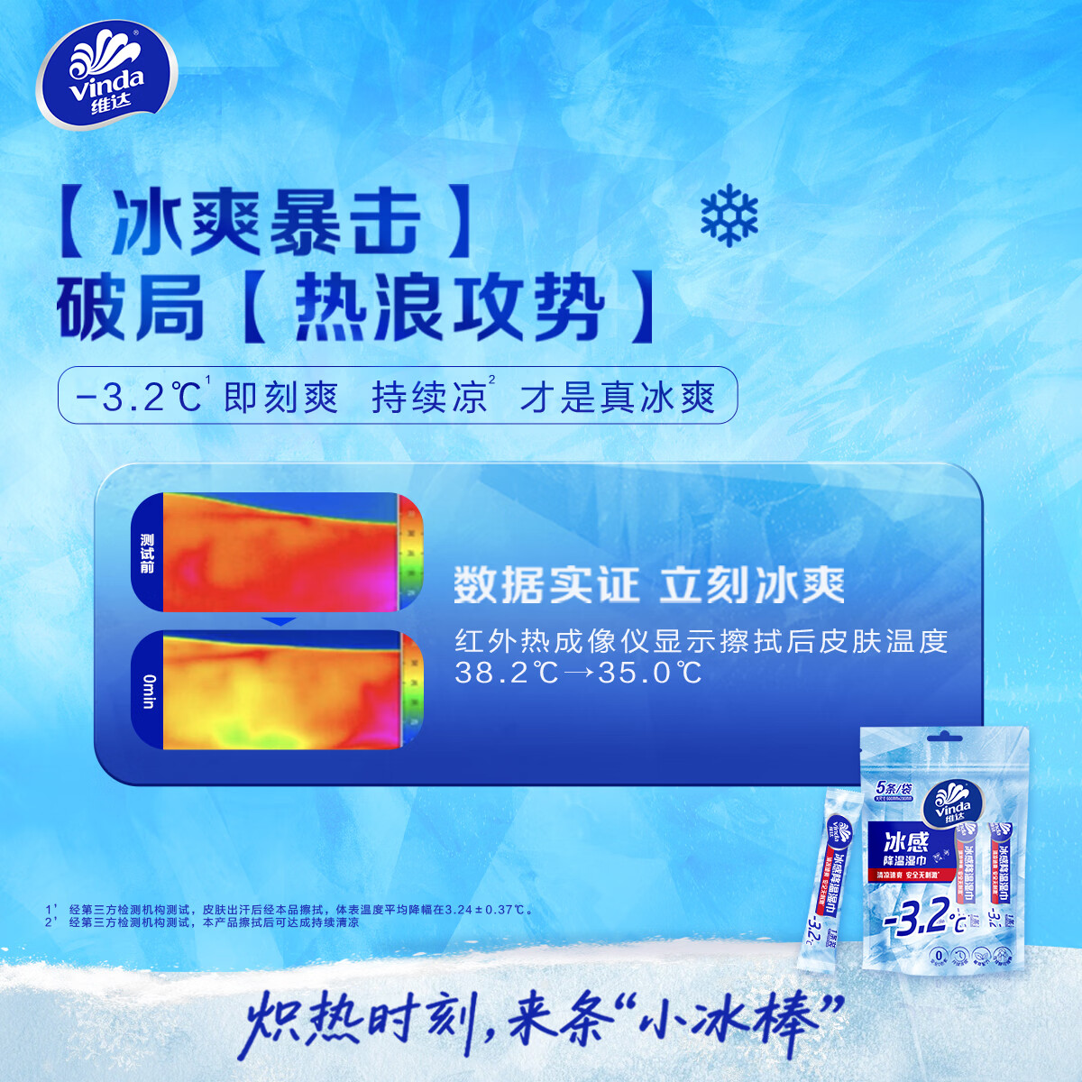 维达冰感降温湿巾清凉湿巾军训户外运动学生便携旅行独立湿纸巾 【独立包装】10条