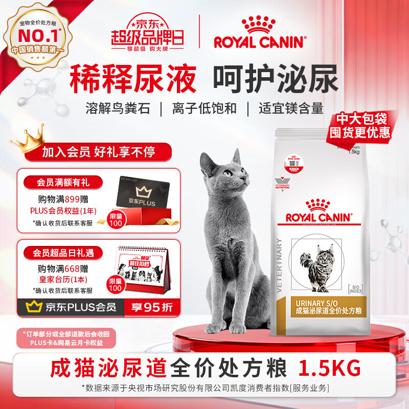 皇家泌尿道处方猫粮LP34稀释尿液溶解鸟粪石猫泌尿道全价处方粮1.5KG
