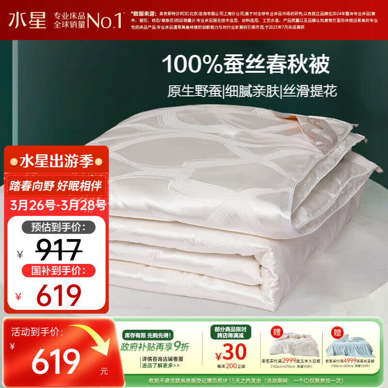水星家纺蚕丝被100%蚕丝被子春秋被双人空调被芯被褥4.68斤220×240cm