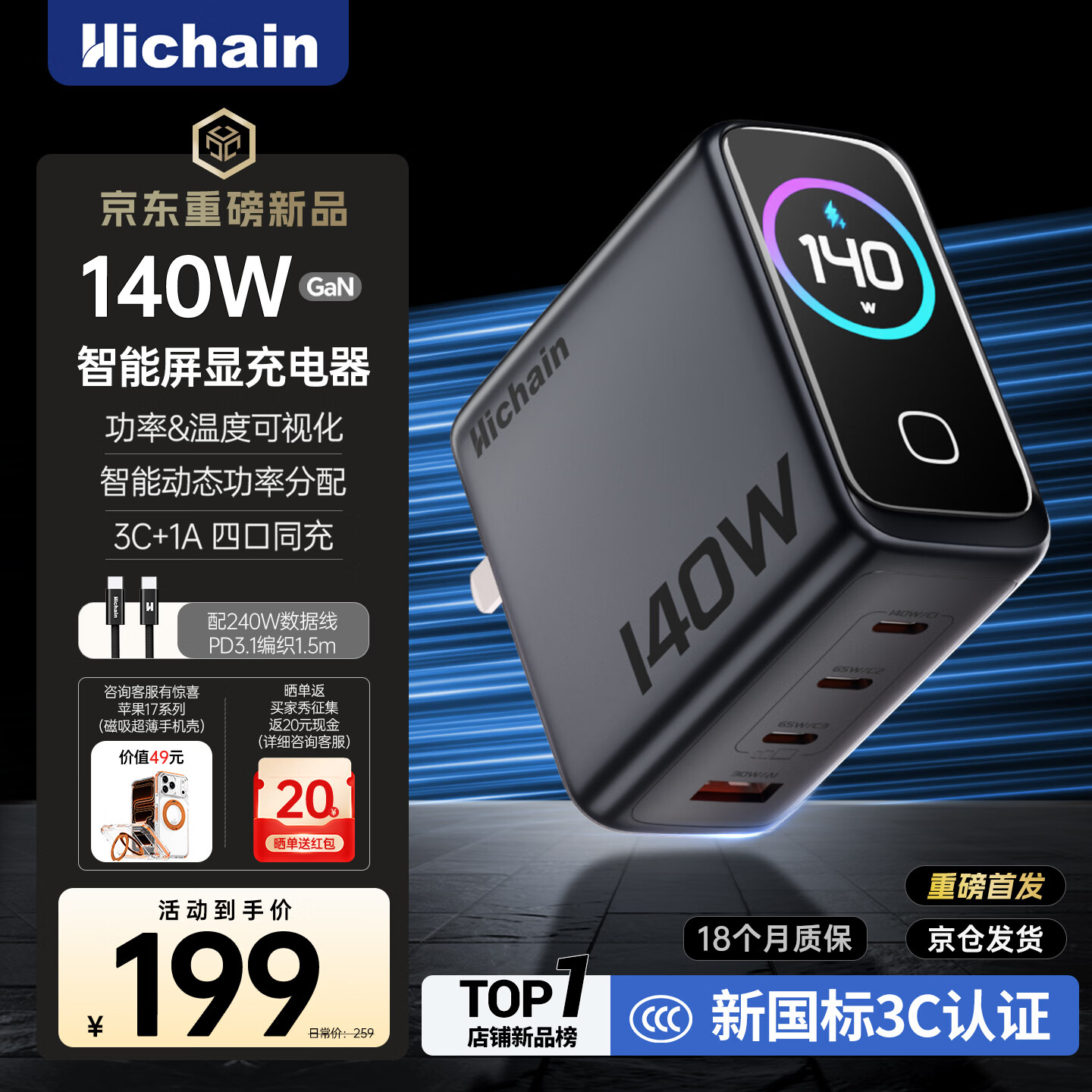 Hichain和昌140W氮化镓屏显充电器套装type-c快充PD100W充电头适用iPhone苹果17小米华为手机笔记本电脑